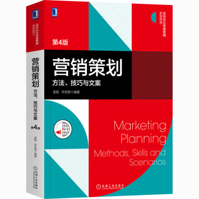 營銷策劃 融合方法與文案的藝術